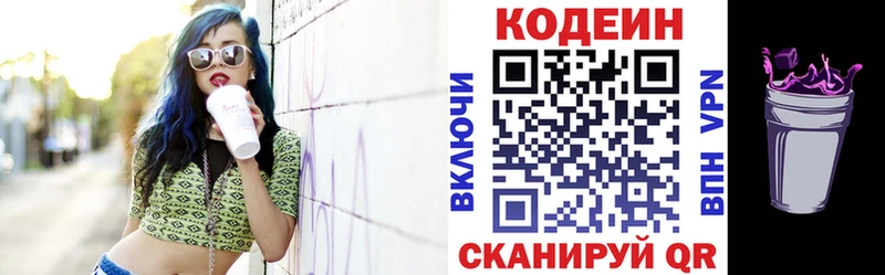Кодеин напиток Lean (лин) Донской